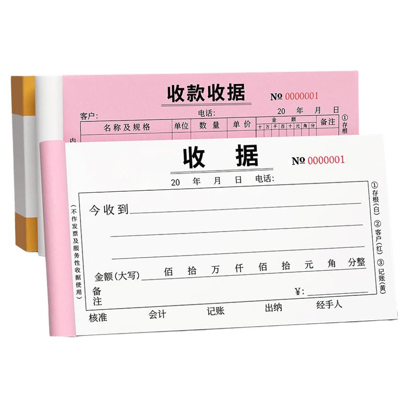 收款收据二联三联收剧单据本收条凭证单栏多栏票据本两联二连财务开票报销单无碳复写送货单销货办公用品账本