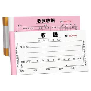 收款收据二联三联收剧单据本收条凭证单栏多栏票据本两联二连财务开票报销单无碳复写送货单销货办公用品账本