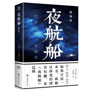 夜航船正版文白对照全注全译精编版张岱原著一代奇人的一本奇书一部有趣有料的文化常识小百科三百年前的百科全书贾平凹推荐书籍