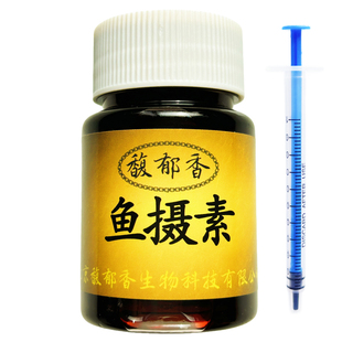 鱼摄素钓鱼小药鱼饵添加剂鱼类摄食信息素诱鱼剂鲫鲤草鳊青鲢鳙饵