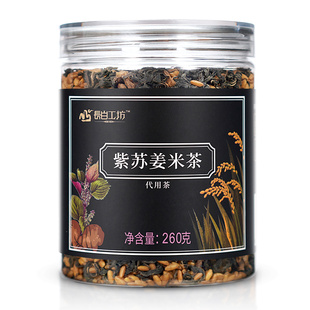 长白工坊紫苏陈皮姜米茶 三伏天紫苏饮姜炒米叶生姜泡水喝旗舰店