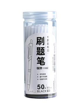 ST头按动笔芯速干中性笔黑笔