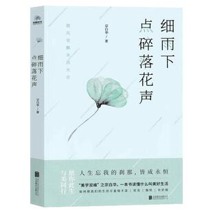 宗白华细雨下点碎落花声六年级上册课外书必读老师推荐阅读极简美学通识论人生论艺术论美学的精要探讨了生活的应有之义畅销读物