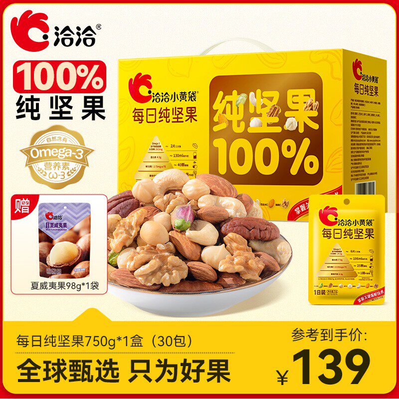 洽洽小黄袋每日坚果奶龙款750g营养健康果仁送礼零食休闲追剧