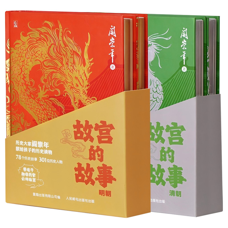 童趣故宫的故事明清史阎崇年著