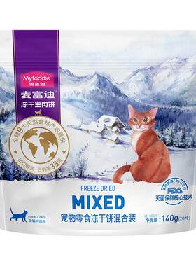 麦富迪冻干生骨肉饼猫咪零食