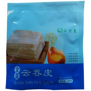 家用广式云吞皮薄全蛋馄饨皮港式茶餐厅混沌皮大小面皮无碱水冷冻