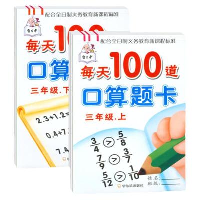 三年级下册数学口算题卡50道人教