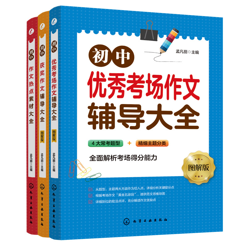 初中作文辅导大全正版书籍