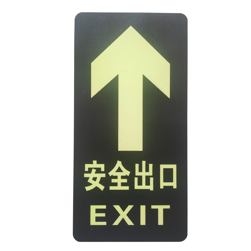 夜光安全出口地贴指示牌自发光消防疏散逃生通道荧光警示标识贴牌