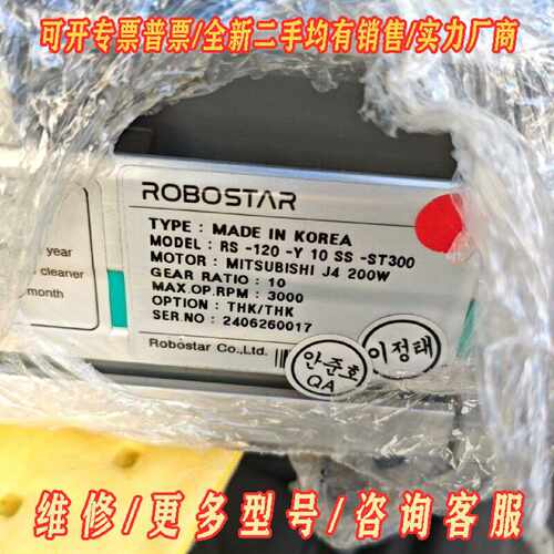 ROBOSTAR机器人导轨模组RS120Y10SS议价维修