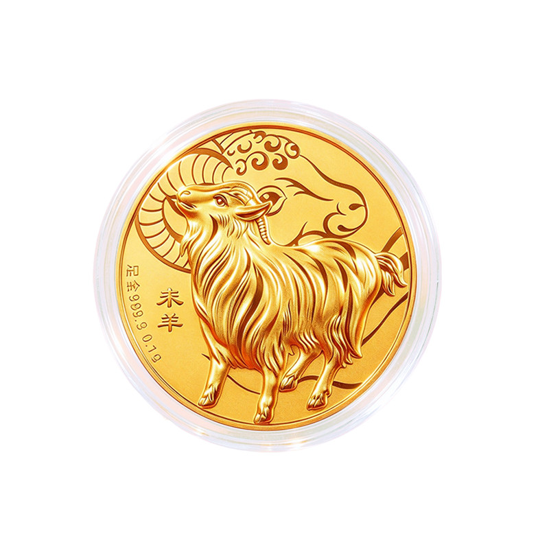 羊年生肖9999足金金币家人好友生日礼物本命年纪念收藏新年伴手礼