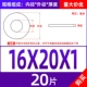 M16*20*1 (20)
