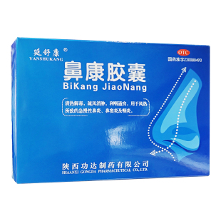 延舒康 鼻康胶囊 36粒/盒 急慢性鼻炎 鼻窦炎 咽炎 清热解毒 消肿