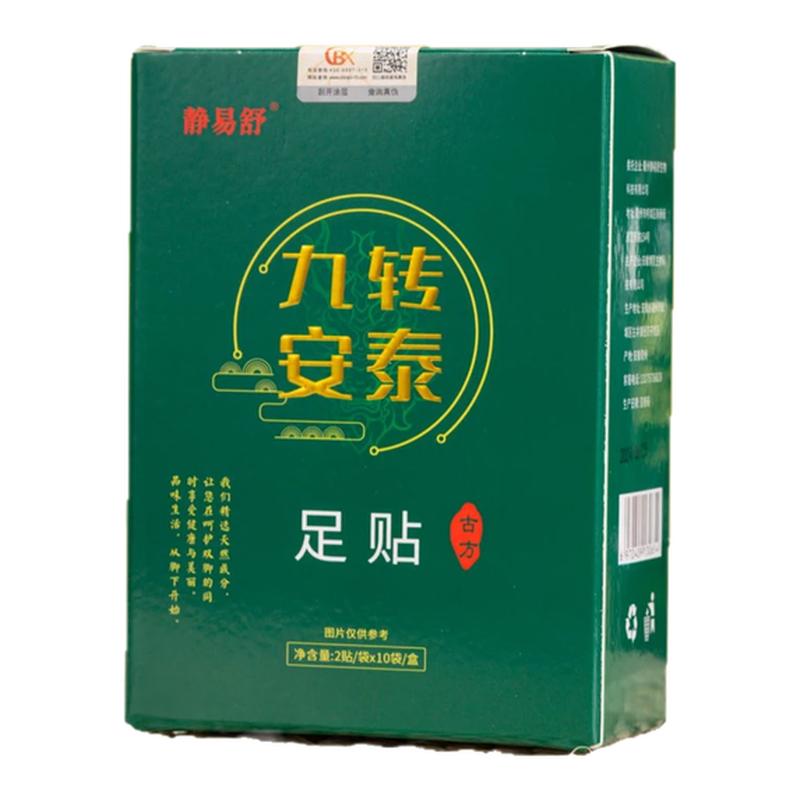 官方正品新款静易舒草本足贴助阳保暖舒缓足底护理贴
