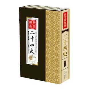 线装藏书馆 二十四史全译注释插图中国历史史记汉书线装书籍套4卷定价298光明日报