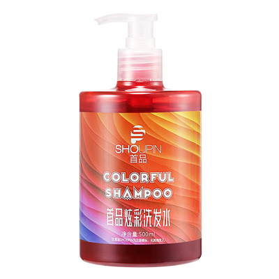 首品树莓红固色洗发水