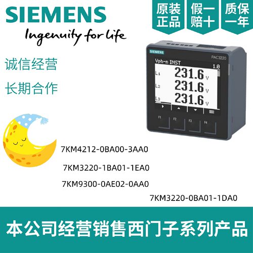 议价原装7KM2111-1BA00-3AA0西门子PAC 3200电力仪表7KM21111BA00