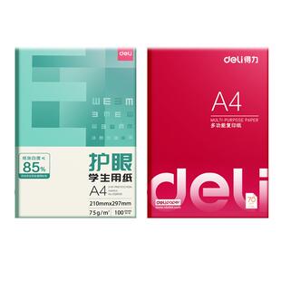 得力a4打印纸草稿纸复印纸打印机实惠装白纸70g学生专用A4空白双面打印纸单包100张办公加厚批发小学生便宜