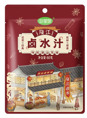 珍星鲜隆江卤水汁官方旗舰店地道隆江猪脚饭老卤汁潮汕卤汁卤料包