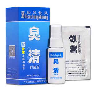 知足长爽臭清抑菌液喷剂臭美皮肤外用臭脚丫瘙痒足泡脚粉套装正品