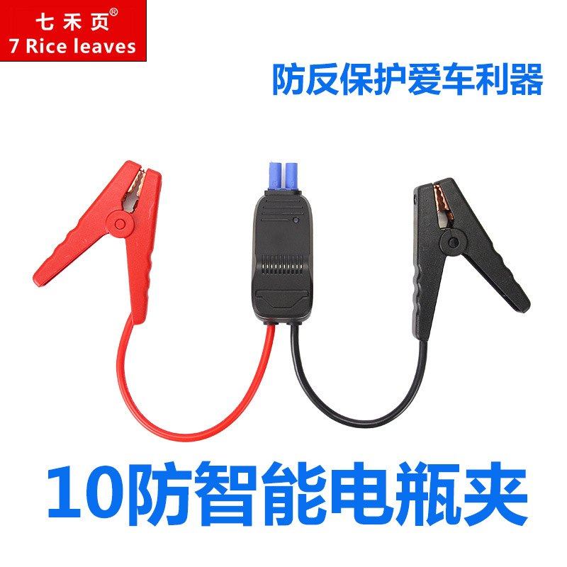 新品 七禾页汽车应急启动电源电瓶夹12VEC5口10防报警电夹瓶搭电