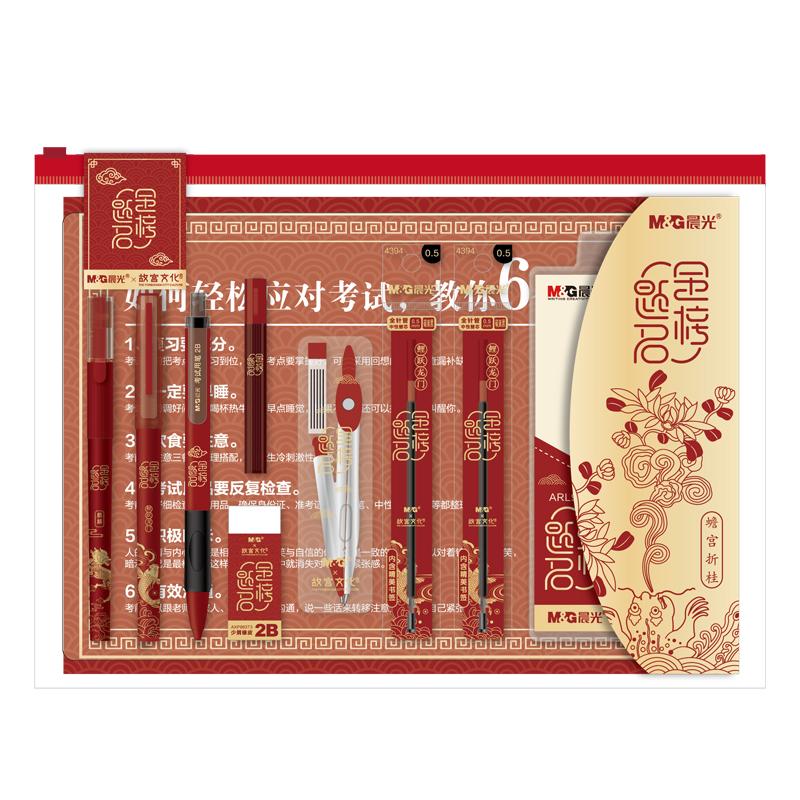 晨光故宫金榜题名文具礼盒