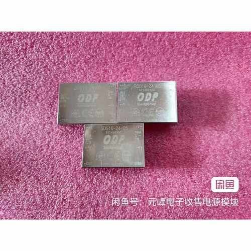 溢价-SDS10-24-05      ODP 隔离电源模块，