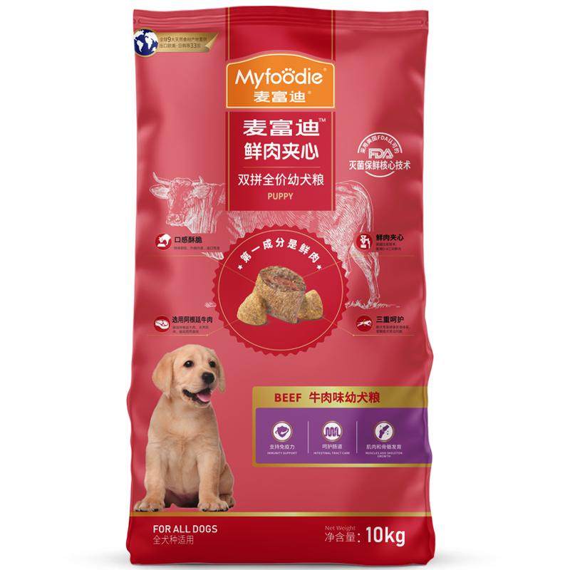 麦富迪狗粮牛肉夹心10kg鲜肉双拼
