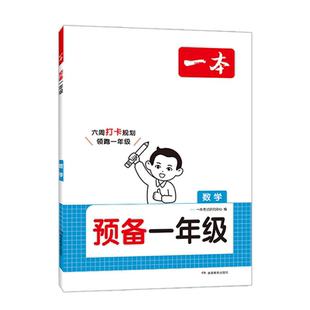 2026春一本课本预习笔记一二年级三四五六年级上下册语文人教部编数学苏教小学生同步教材点拨课堂读书笔记基础知识考点全归纳书籍