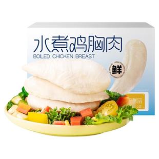 水煮鸡胸肉开袋即食健身代餐饱腹0减期肥餐低脂肪卡速食主零食品
