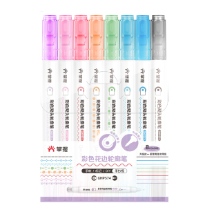 掌握双头花型轮廓笔手抄报专用学生曲线笔彩色波浪标记记号荧光色笔儿童手账花形花边笔曲线型花色笔滚轮手帐