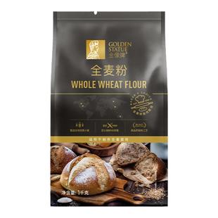 金像全麦粉1kg面包高筋粉烘焙全麦小麦粉含麦麸皮高筋全麦面包粉