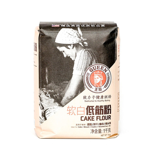 王后软白低筋粉T150蛋糕粉曲奇饼干小麦T170面粉馒头粉t55/T65