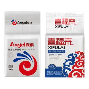 安琪喜福来低糖酵母500g高活性干酵母包子馒头发面发酵粉商用整箱