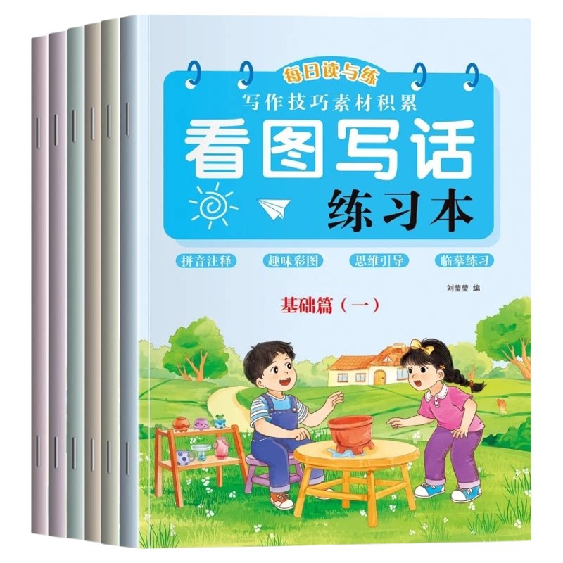 看图写话一二年级同步专项训练字