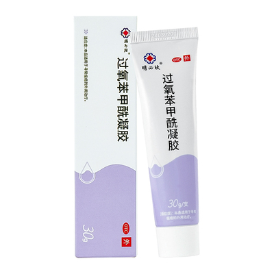 【明必欣】过氧苯甲酰凝胶15g0.75g*30g*1支/盒粉刺祛痘闭口痘痘痤疮