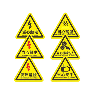 有电危险警示贴当心小心触电消防三角闪电标识牌高压禁止触摸靠近安全用电配电箱房柜闲人免进贴纸电力警示牌