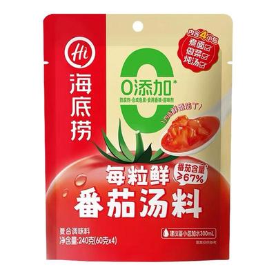 海底捞每粒鲜番茄汤料火锅底料不辣煮面做菜炖汤番茄味火锅调味料