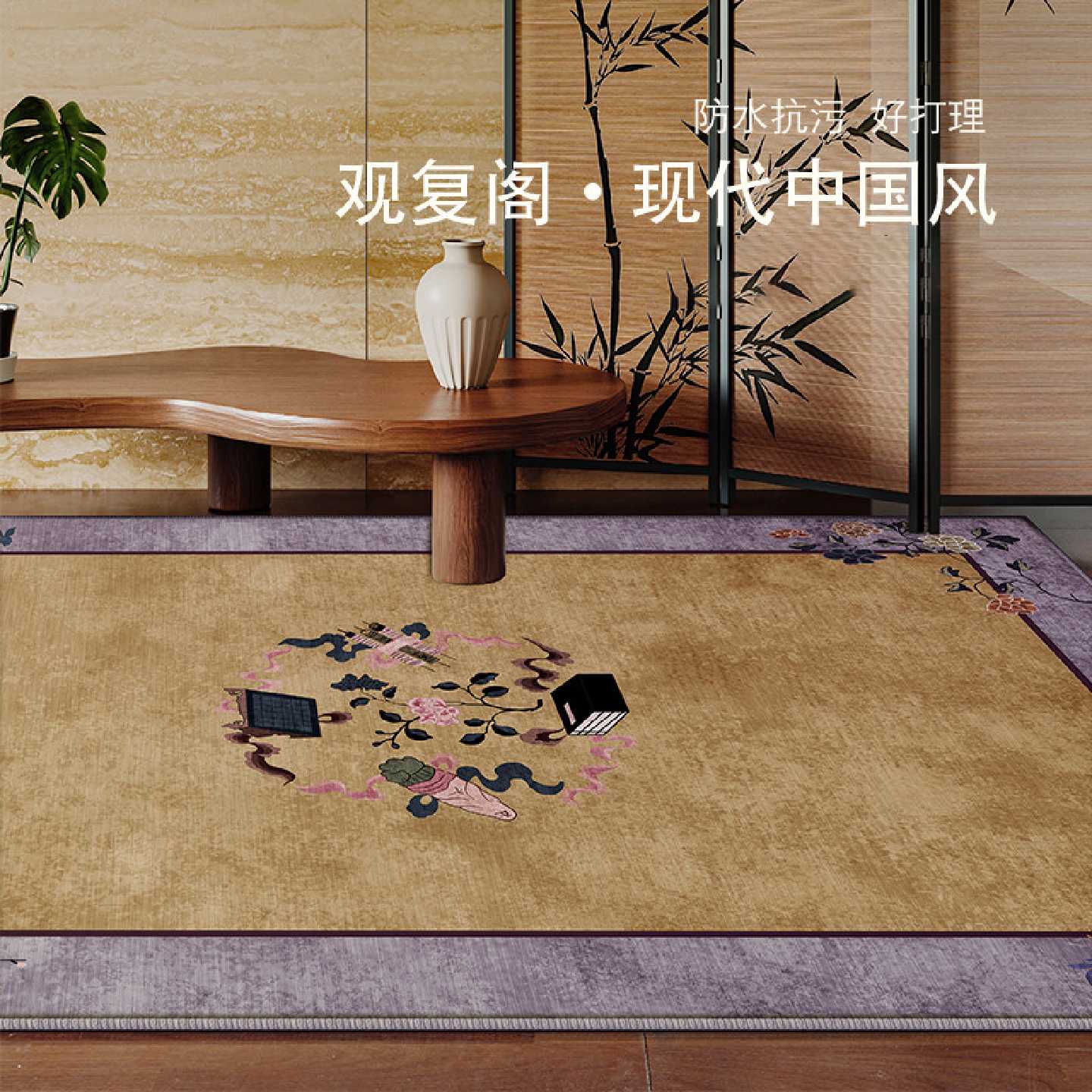 复古新中式地毯客厅2026新款中国风地垫沙发茶几防水防污隔音脚垫
