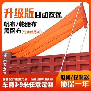 自动卷篷帆布机甩杆式自卸车渣土车篷布环保防雨耐高温电动篷布