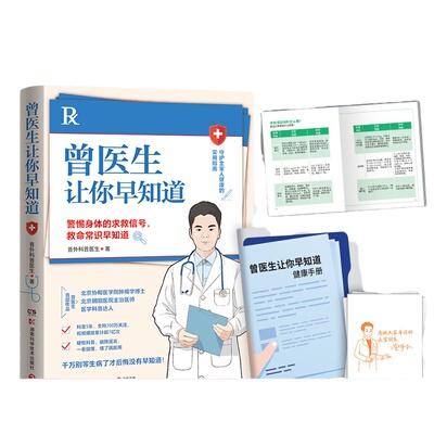 当当网正版医生知道专享签章