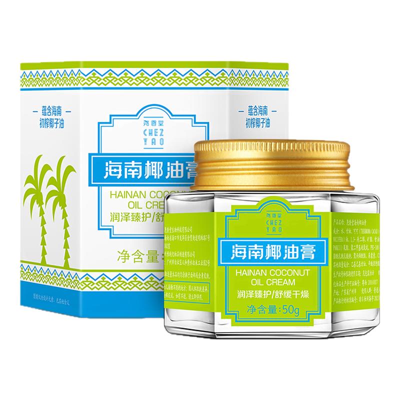 尧香堂海南椰油膏面部护肤套装补水保湿椰油面霜滋润护手身体乳液