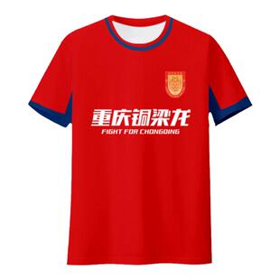 2024重庆铜梁龙队服主场客场足球衣服速干短袖T恤衫男女冰丝半袖