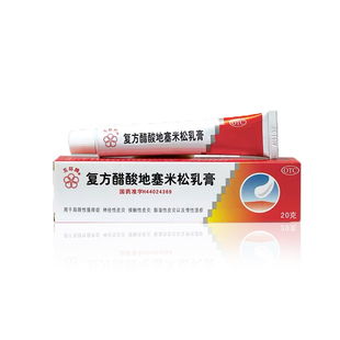 五环牌复方醋酸地塞米松乳膏20g/支慢性湿疹局限性搔痒症过敏外用