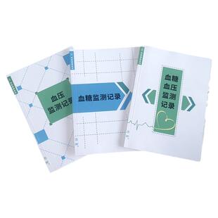 血糖血压监测记录本A5B5家用日常随身自我监测血压血糖用药登记表