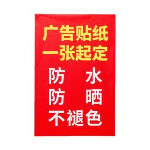 广告贴纸自粘贴海报定制防水户外玻璃门出租背胶不干胶打印黑胶