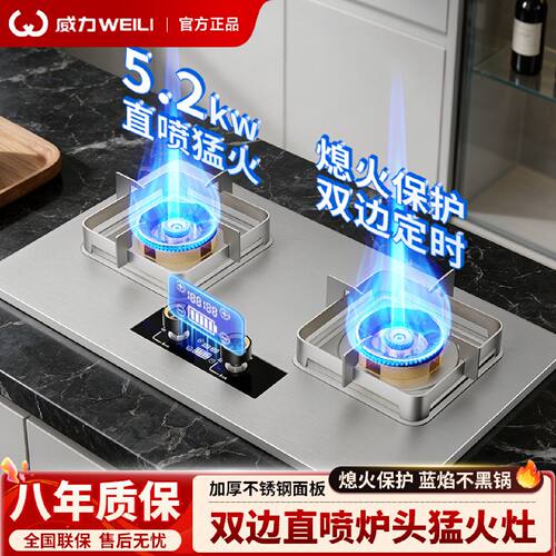 威力燃气灶5.2KW大火力熄火保护煤气双灶家用天然气液化气猛火灶