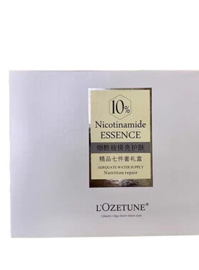 欧姿丹烟酰胺七件套改善皮肤暗沉
