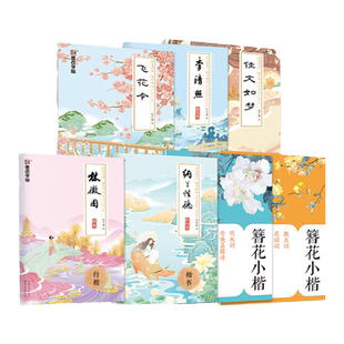 字帖成人练字女生墨点荆霄鹏楷书行楷字帖练字帖女生字体漂亮大气簪花小楷硬笔书法专用钢笔临摹高中大学生网红国风唐诗宋词练字帖